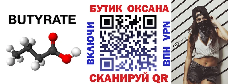 цены   Вязьма  БУТИРАТ BDO 33% 