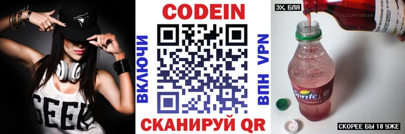 Codein напиток Lean (лин)  Вязьма 